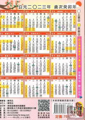 喪禮沖煞生肖查詢2023|2023年年歷,通勝,農民曆,農曆,黃歷,節氣,節日